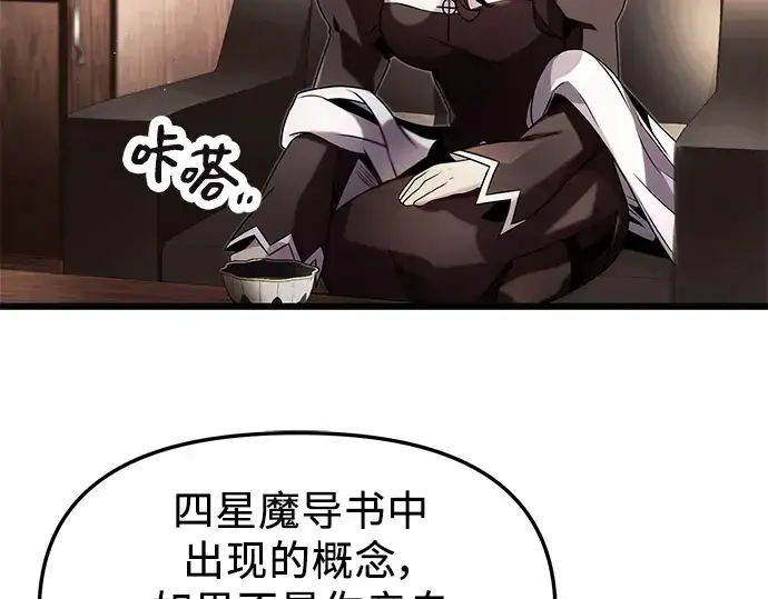 漫画《入手神话级专属装备》第50话第163张图