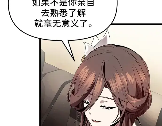 漫画《入手神话级专属装备》第50话第164张图