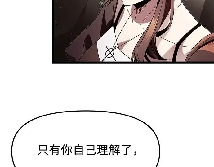 漫画《入手神话级专属装备》第50话第165张图