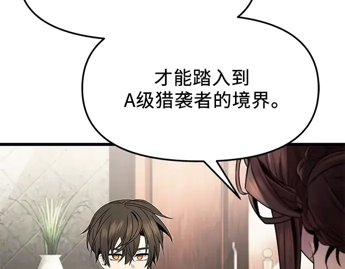 漫画《入手神话级专属装备》第50话第166张图