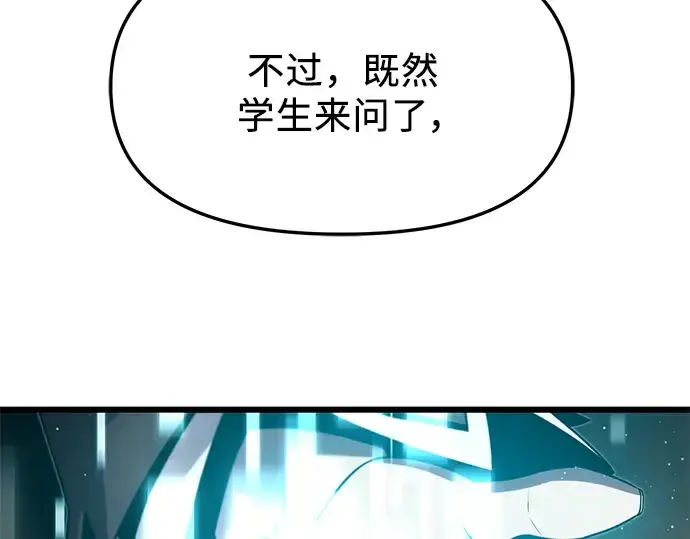 漫画《入手神话级专属装备》第50话第172张图