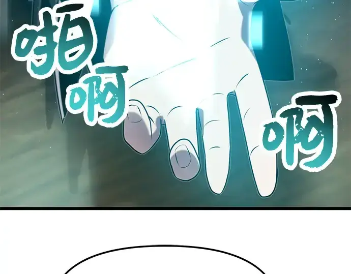 漫画《入手神话级专属装备》第50话第173张图