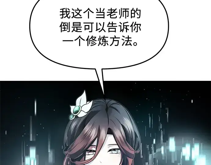 漫画《入手神话级专属装备》第50话第174张图