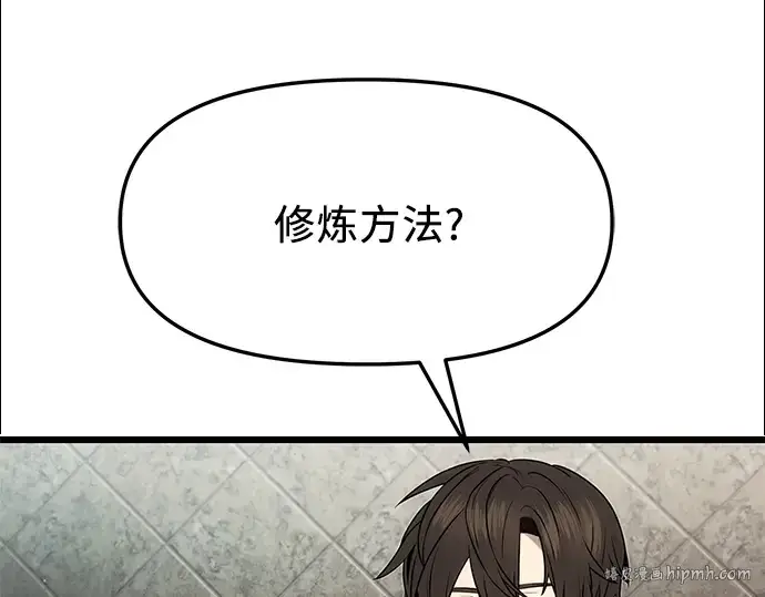漫画《入手神话级专属装备》第50话第176张图