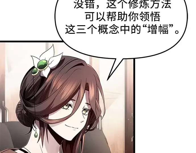 漫画《入手神话级专属装备》第50话第178张图