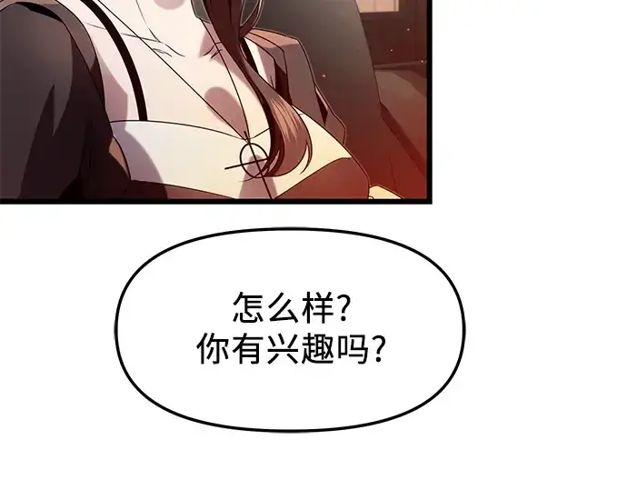 漫画《入手神话级专属装备》第50话第179张图