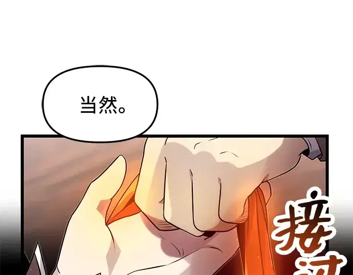 漫画《入手神话级专属装备》第50话第181张图