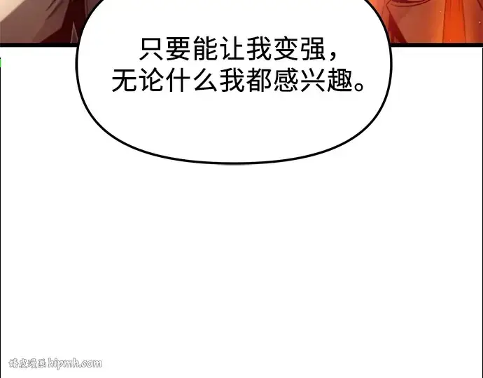 漫画《入手神话级专属装备》第50话第184张图