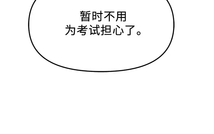 漫画《入手神话级专属装备》第50话第25张图