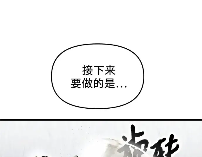 漫画《入手神话级专属装备》第50话第26张图