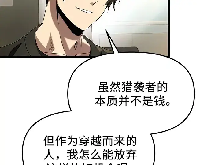 漫画《入手神话级专属装备》第50话第35张图