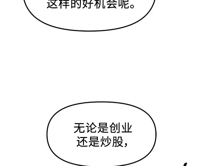漫画《入手神话级专属装备》第50话第36张图