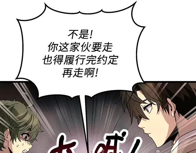漫画《入手神话级专属装备》第50话第51张图