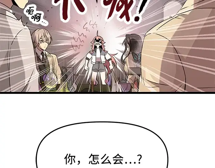 漫画《入手神话级专属装备》第50话第52张图