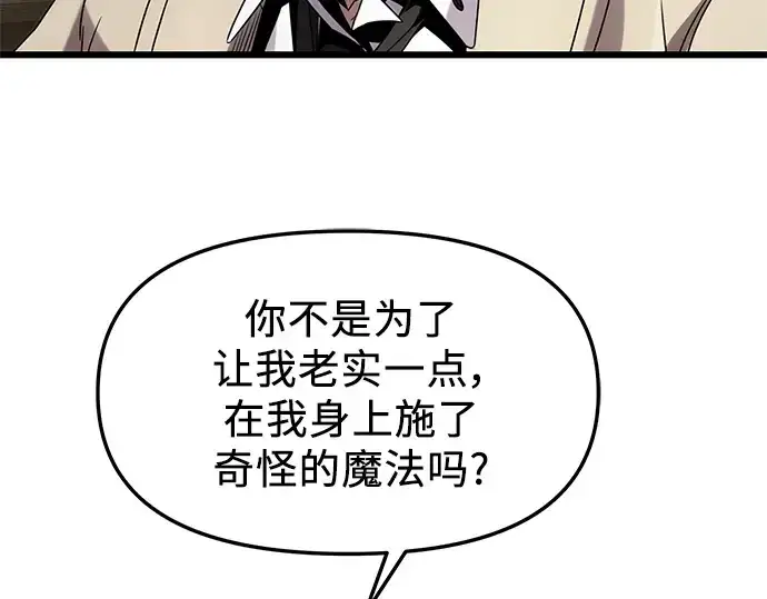 漫画《入手神话级专属装备》第50话第54张图