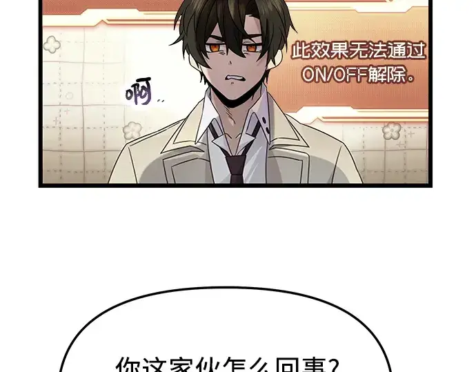漫画《入手神话级专属装备》第50话第57张图