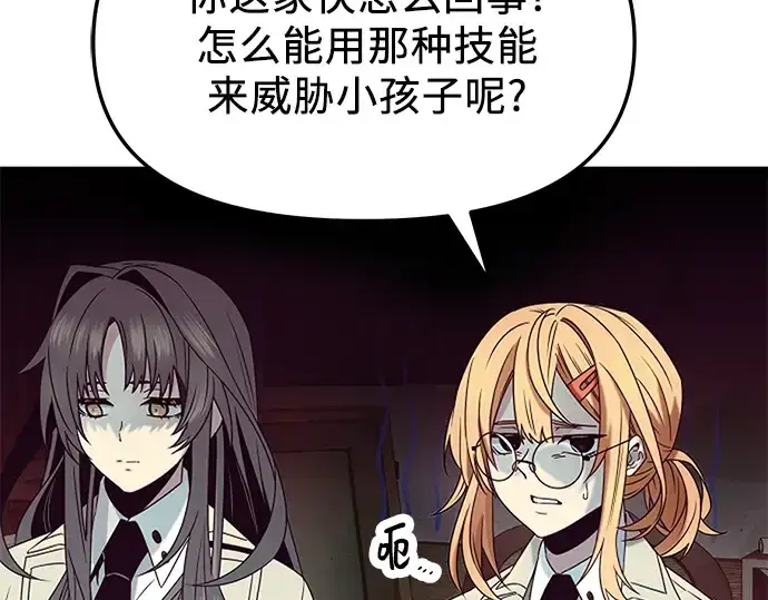 漫画《入手神话级专属装备》第50话第58张图