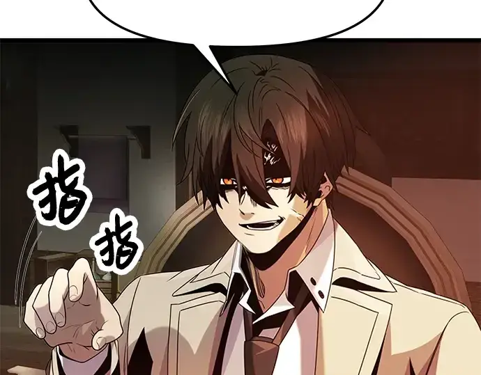 漫画《入手神话级专属装备》第50话第60张图