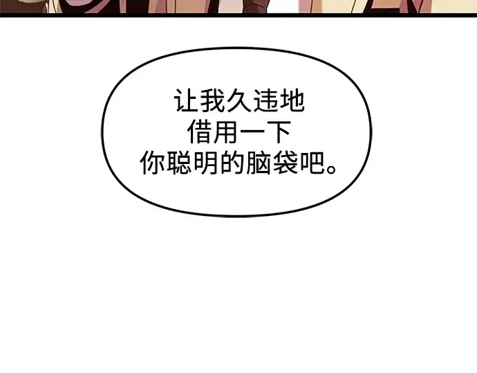 漫画《入手神话级专属装备》第50话第61张图