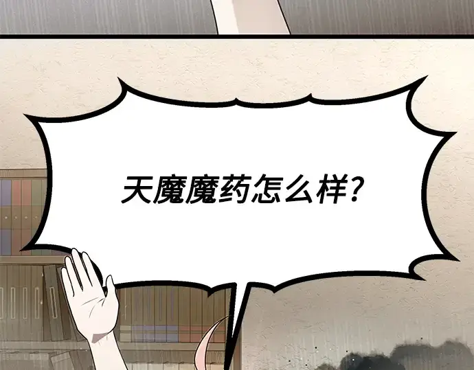 漫画《入手神话级专属装备》第50话第66张图