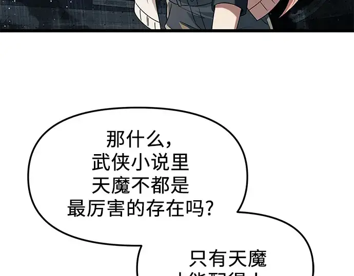 漫画《入手神话级专属装备》第50话第68张图