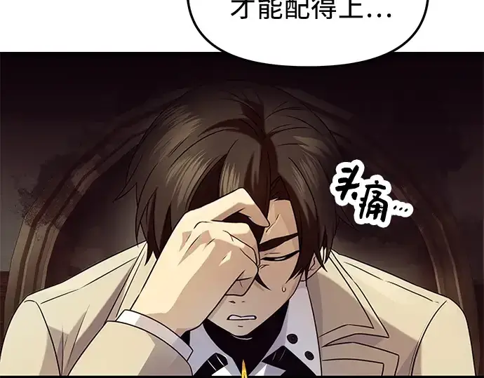 漫画《入手神话级专属装备》第50话第69张图