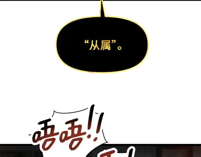 漫画《入手神话级专属装备》第50话第70张图