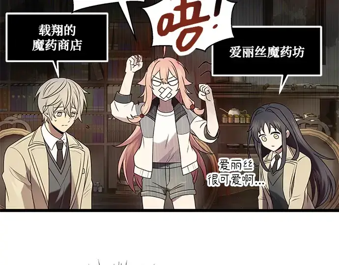 漫画《入手神话级专属装备》第50话第71张图