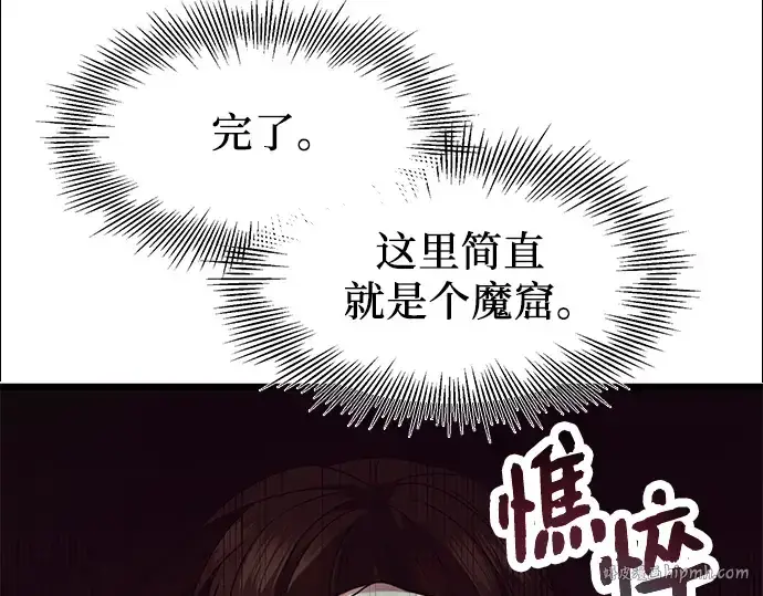 漫画《入手神话级专属装备》第50话第72张图