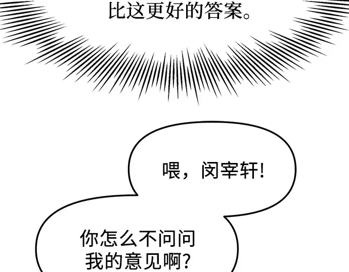漫画《入手神话级专属装备》第50话第74张图
