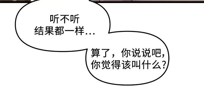 漫画《入手神话级专属装备》第50话第76张图