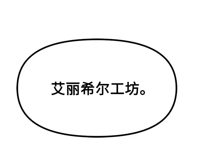 漫画《入手神话级专属装备》第50话第77张图