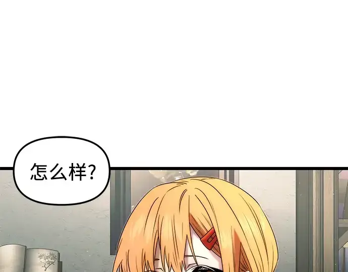 漫画《入手神话级专属装备》第50话第79张图