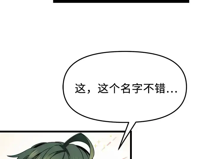 漫画《入手神话级专属装备》第50话第84张图