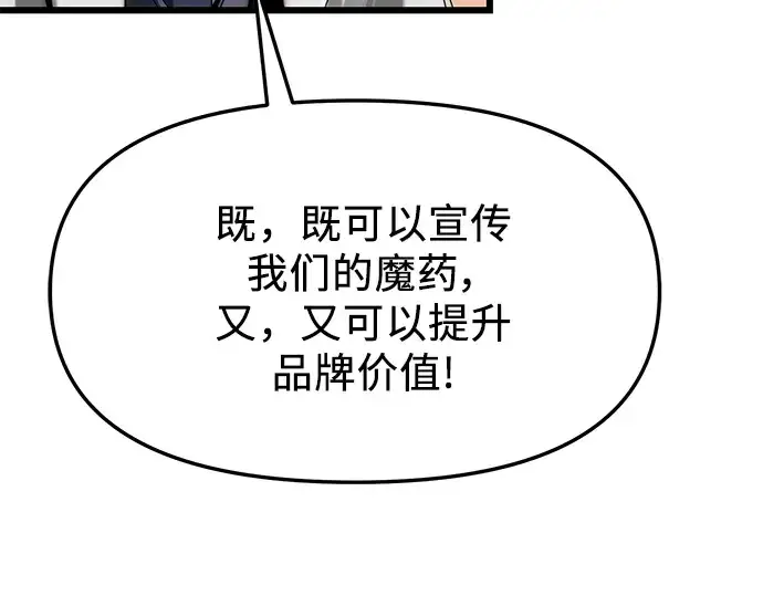 漫画《入手神话级专属装备》第50话第86张图
