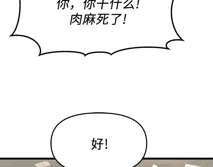 漫画《入手神话级专属装备》第50话第89张图