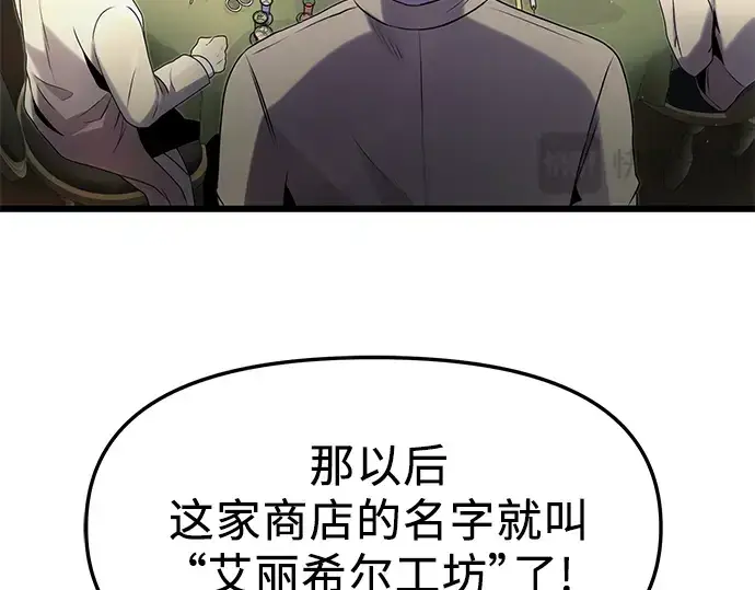 漫画《入手神话级专属装备》第50话第91张图