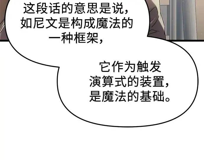 漫画《入手神话级专属装备》第50话第99张图