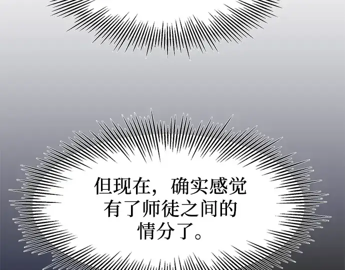 漫画《入手神话级专属装备》第51话第102张图