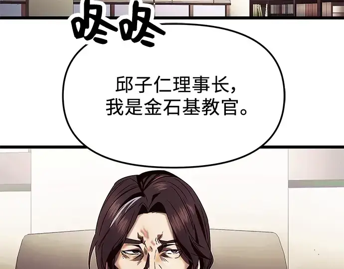 漫画《入手神话级专属装备》第51话第108张图