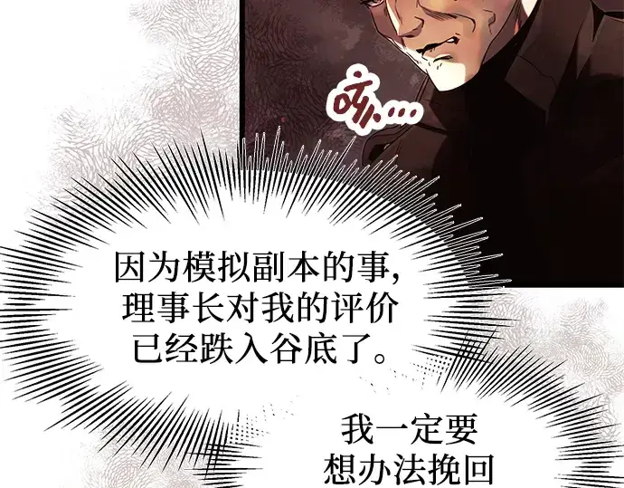 漫画《入手神话级专属装备》第51话第116张图
