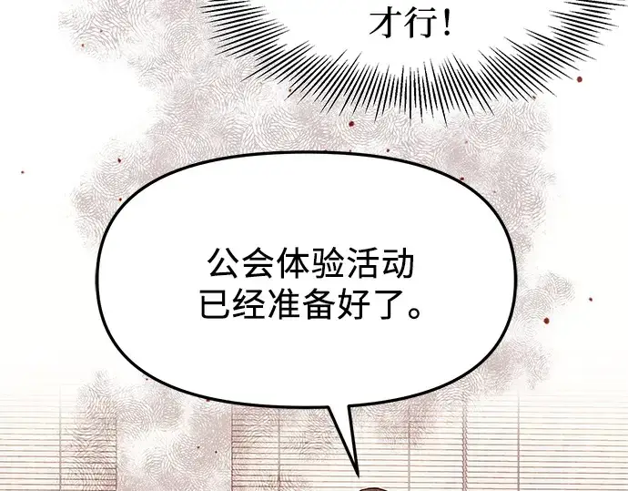 漫画《入手神话级专属装备》第51话第117张图