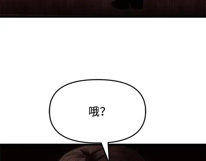 漫画《入手神话级专属装备》第51话第119张图