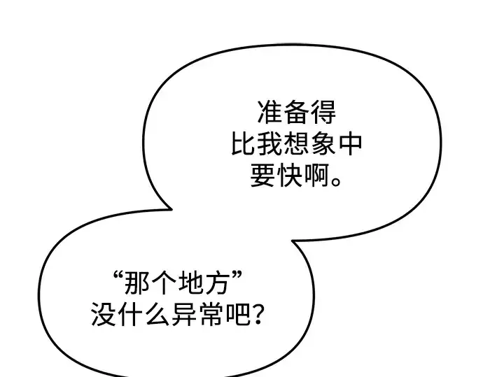 漫画《入手神话级专属装备》第51话第121张图