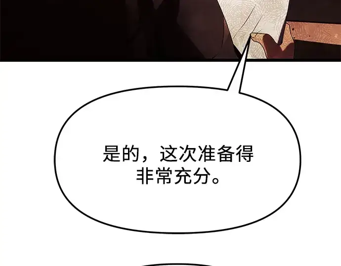 漫画《入手神话级专属装备》第51话第123张图