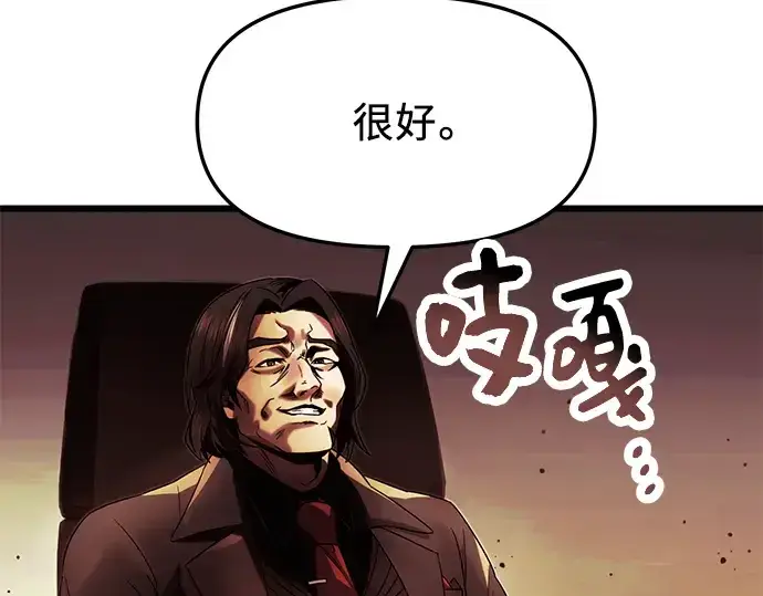 漫画《入手神话级专属装备》第51话第124张图