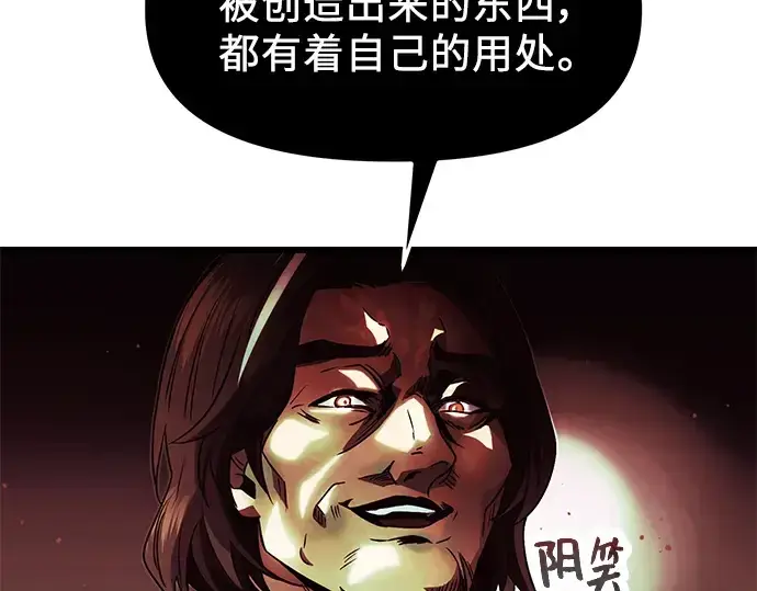 漫画《入手神话级专属装备》第51话第126张图