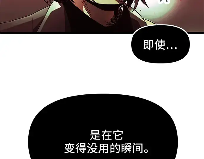 漫画《入手神话级专属装备》第51话第127张图