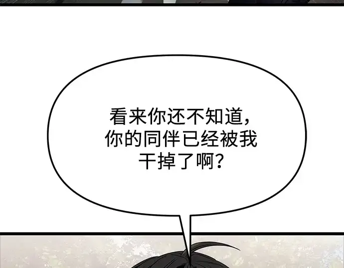 漫画《入手神话级专属装备》第51话第172张图