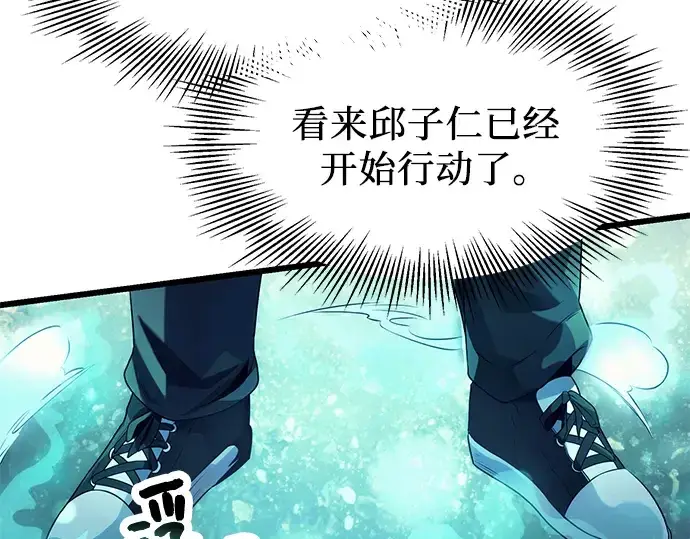 漫画《入手神话级专属装备》第51话第178张图